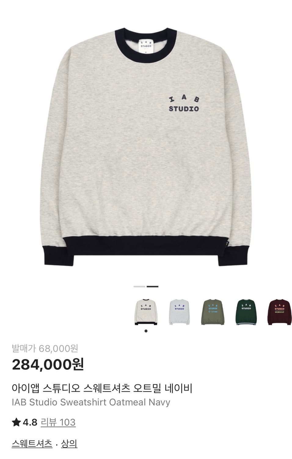 아이앱 스튜디오 스웨트셔츠 오트밀 네이비 XL 상품이미지4