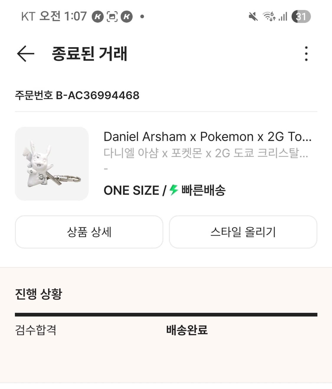 다니엘 아샴 x 포켓몬 x 2G 도쿄 크리스탈라이즈드 피카츄 키체인 상품이미지4