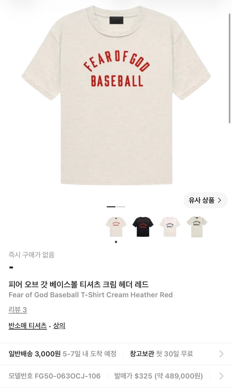 피어오브갓 베이스볼 반팔 상품이미지1