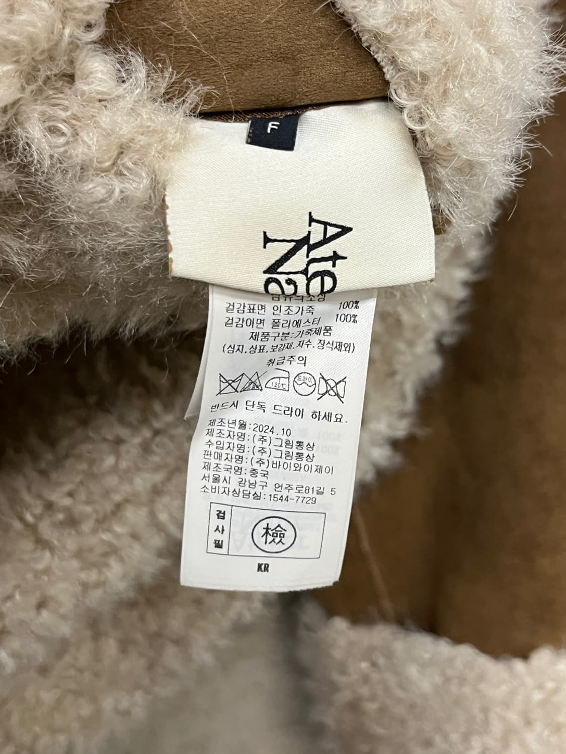 아틀리에 나인 무스탕 자켓 상품이미지7