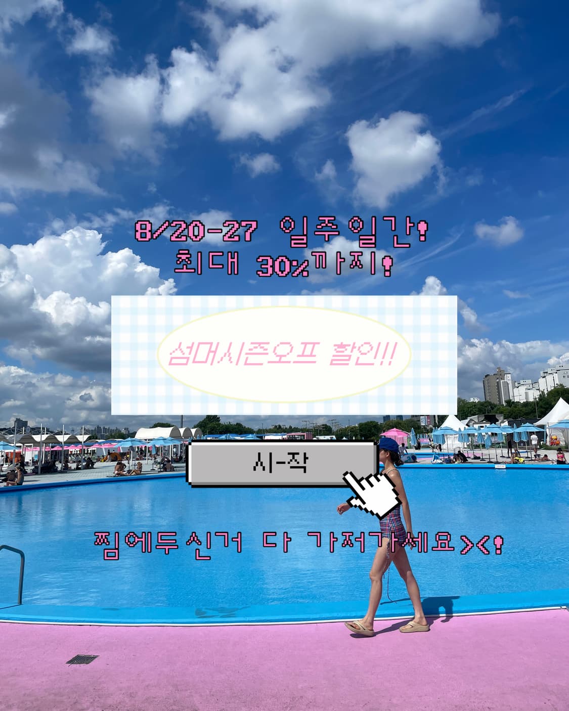 💕썸머시즌오프 할인 진행중! 8/27까지!💕 상품이미지1