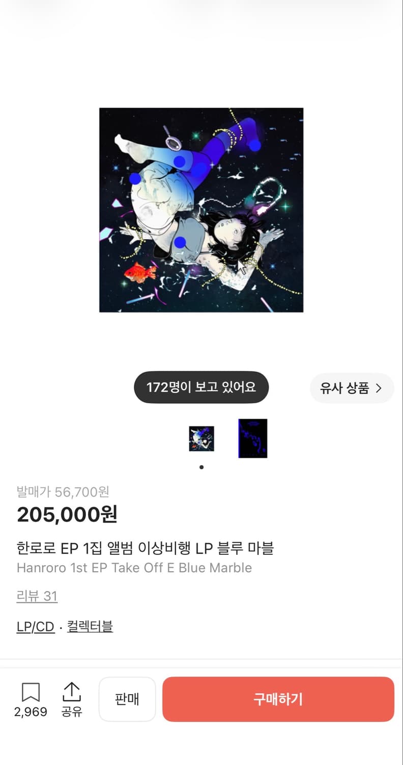 한로로 lp 이상비행, 자몽살구클럽 md 상품이미지1