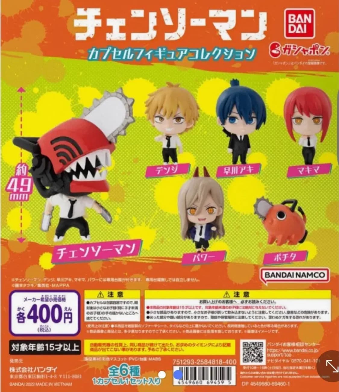 체인소맨 2022 미니피규어 상품이미지2