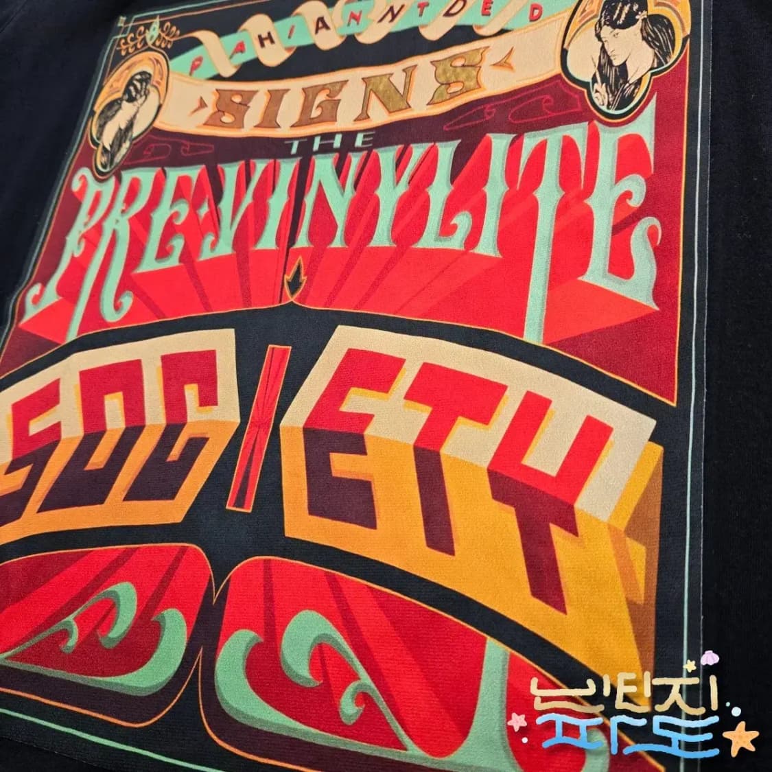 48 jun.j 준지 PREVINYLITE SOCIETY 티셔츠 상품이미지6