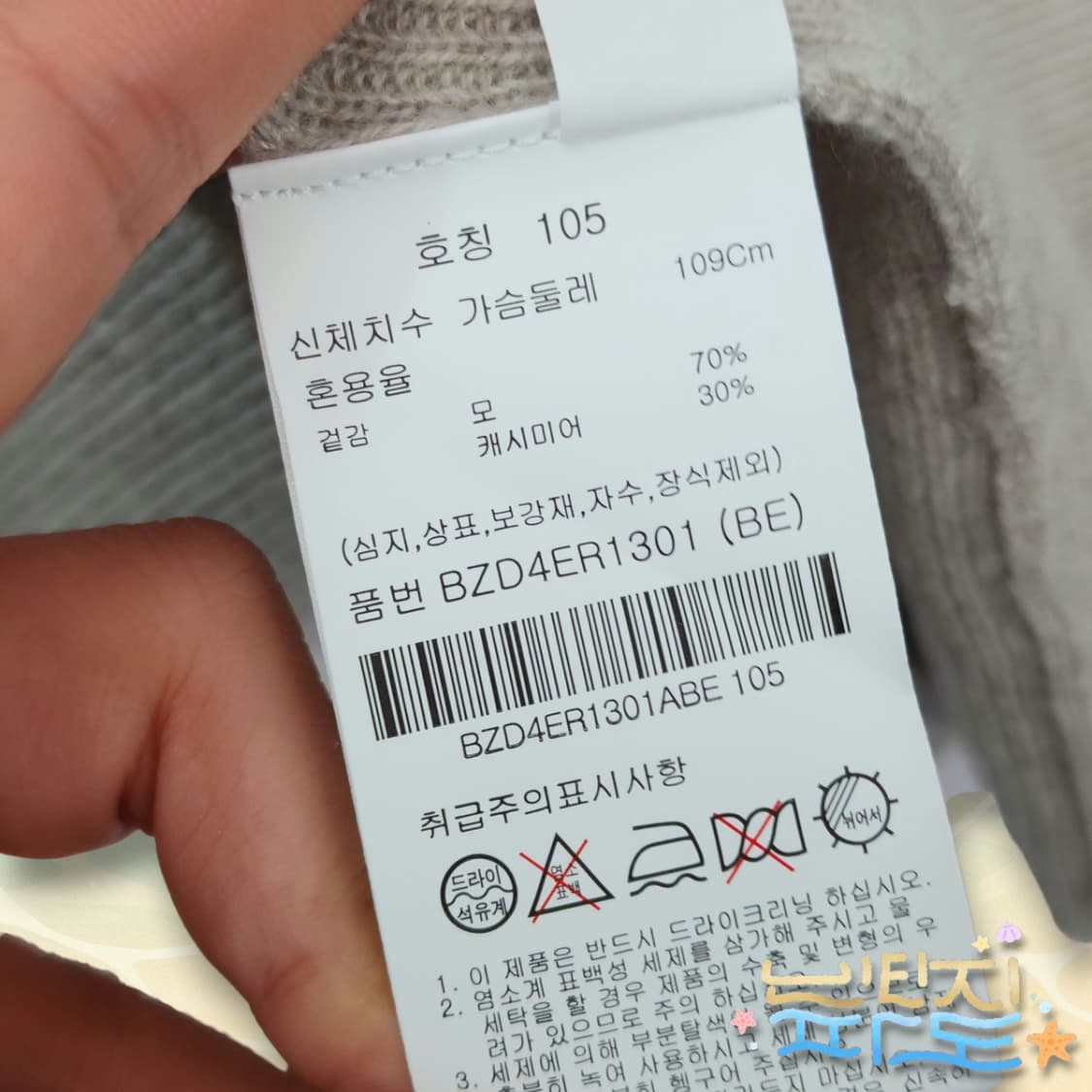 105 새제품 앤드지 캐시미어 니트 상품이미지10