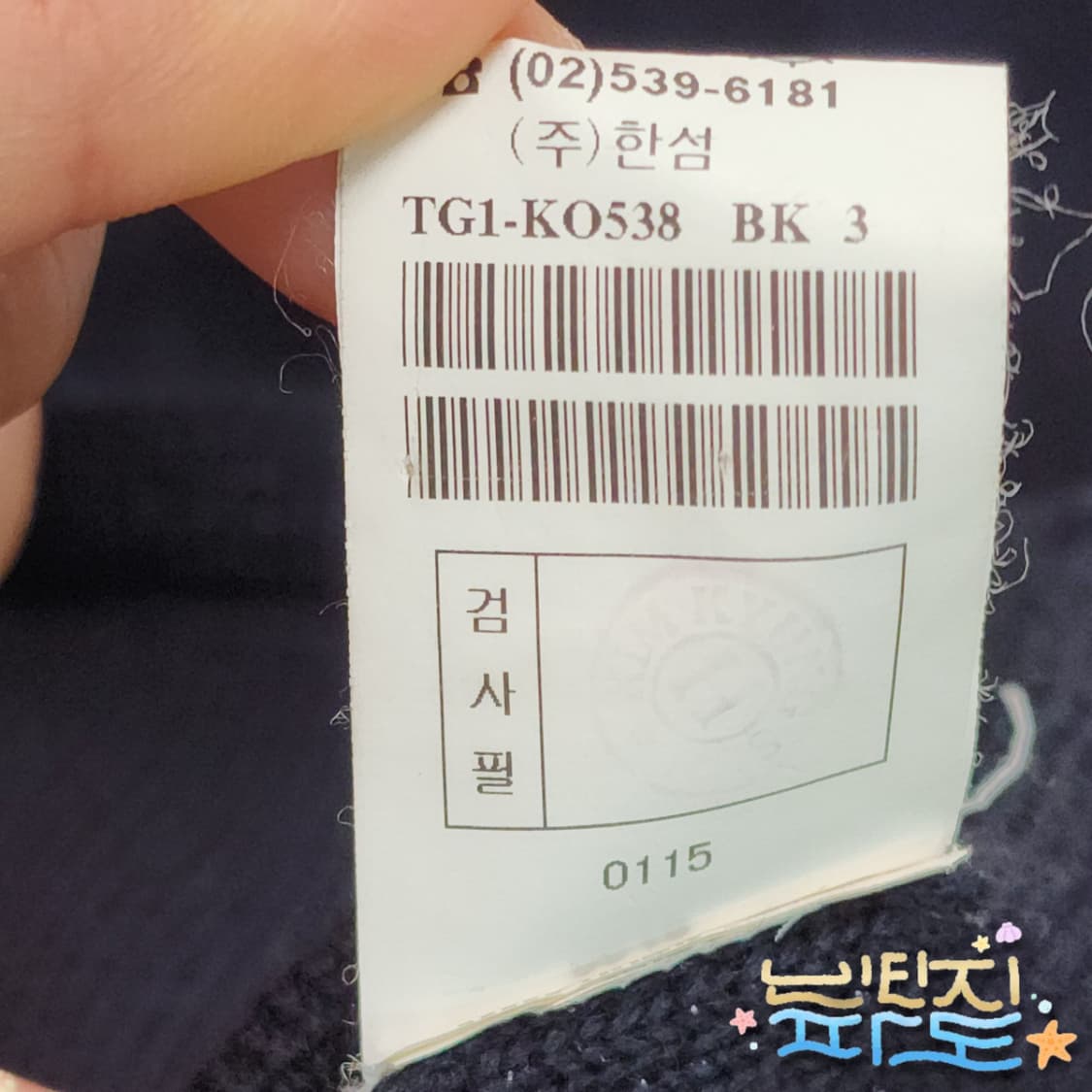 90 TIME 타임 모직 트위드 니트 자켓 상품이미지10