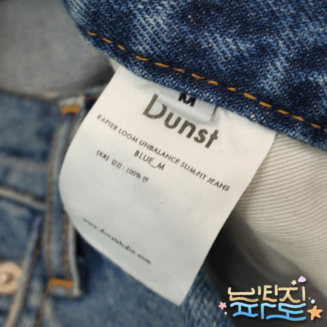 M DUNST 던스트 언발란스 슬림핏 진 상품이미지5