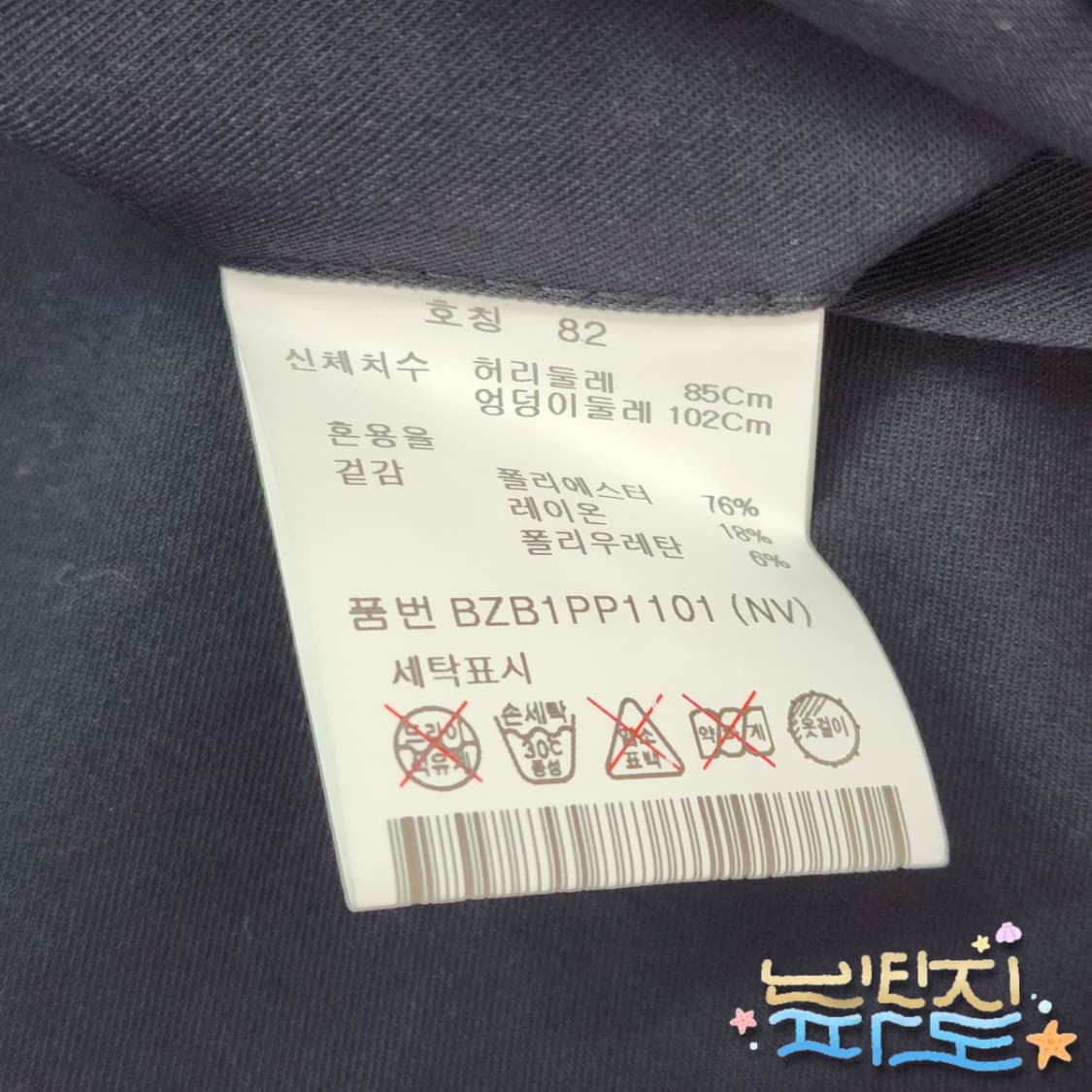 82 새제품 앤드지 네이비 슬랙스 상품이미지9