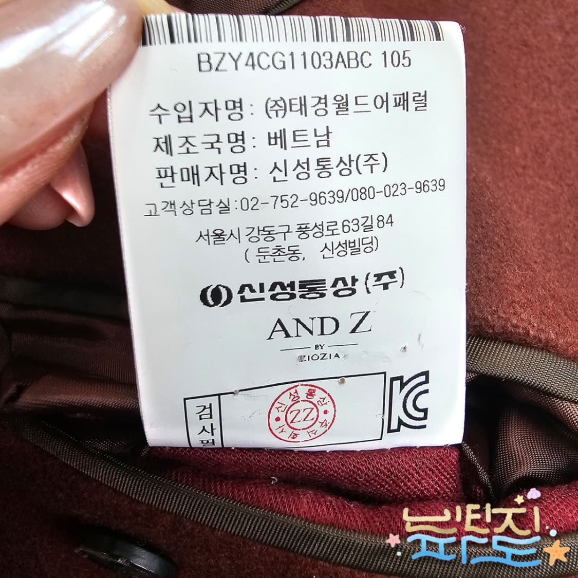 105 AND Z 앤드지 캐시미어 블렌디드 퀼팅코트 상품이미지10