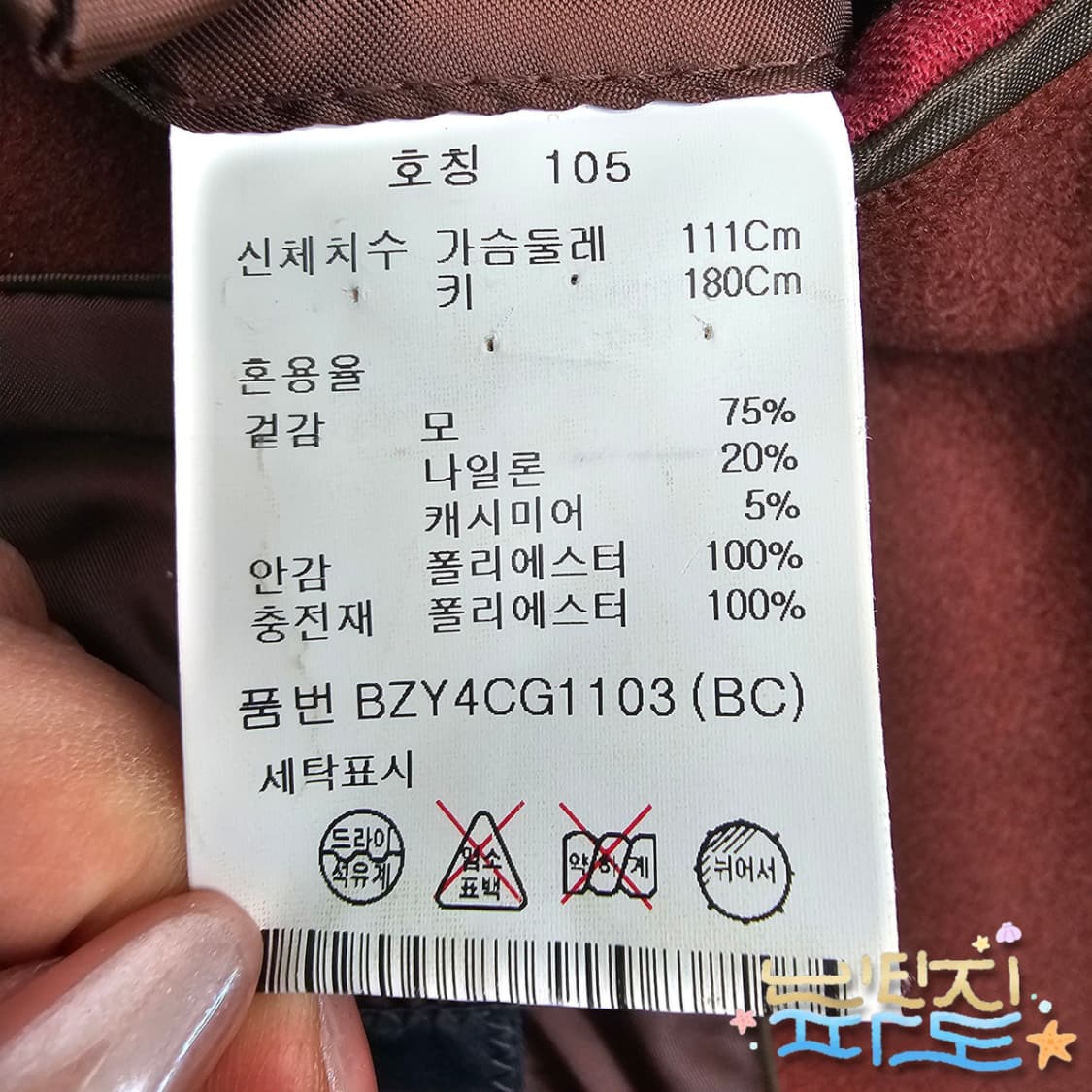 105 AND Z 앤드지 캐시미어 블렌디드 퀼팅코트 상품이미지9