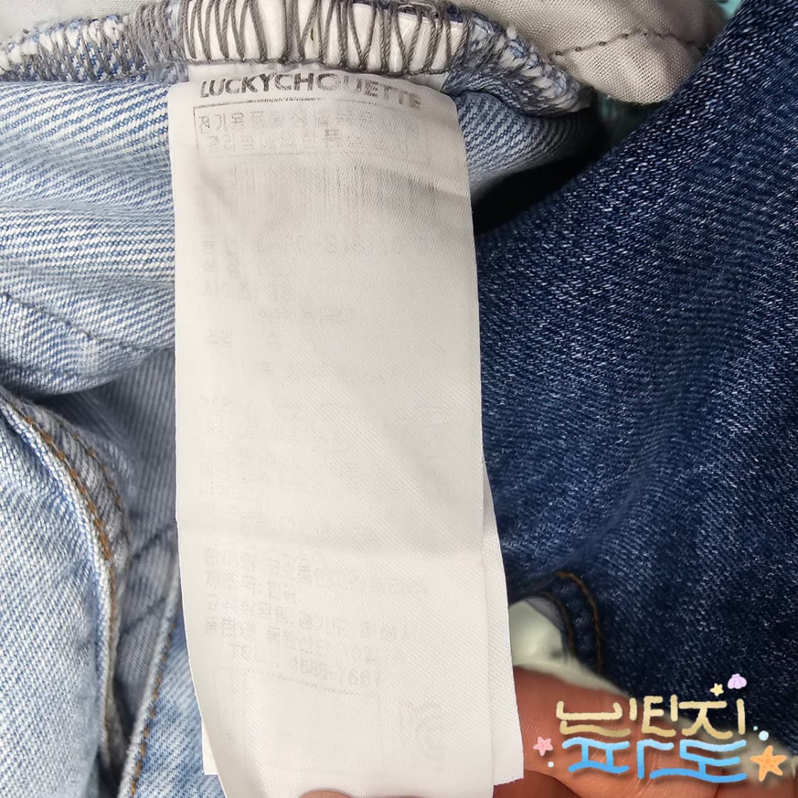 88 럭키슈에뜨 패치워크 청바지 상품이미지8