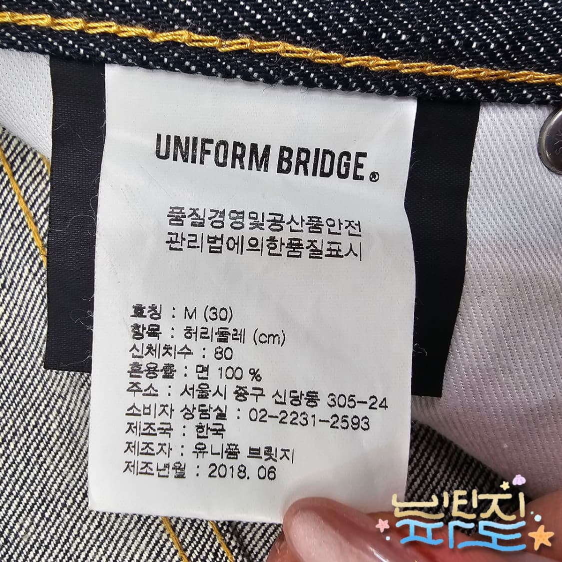 30 유니폼브릿지 셀비지 데님팬츠 상품이미지7
