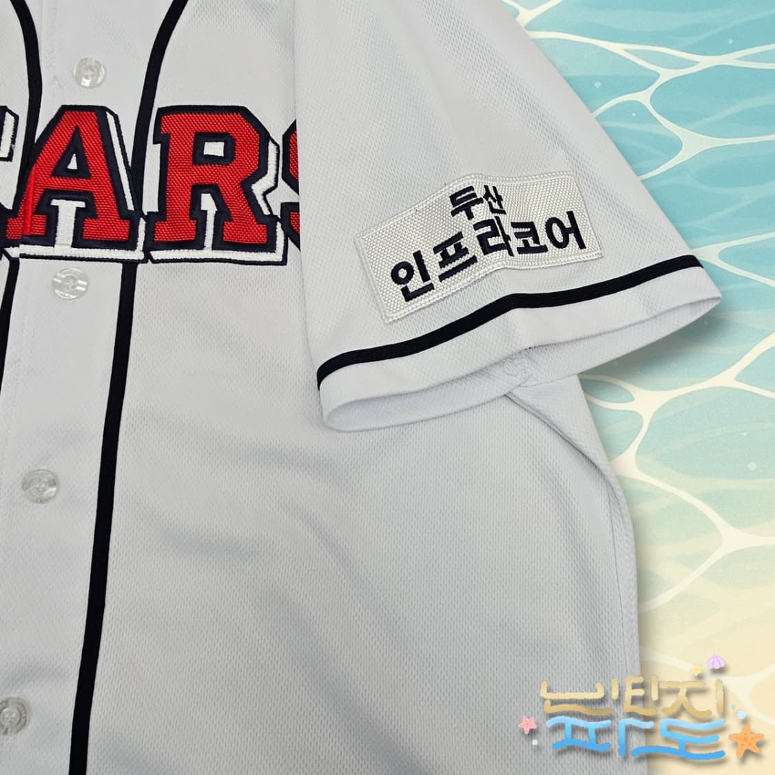 105 네포스 두산베어스 24 오재원 져지 상품이미지5