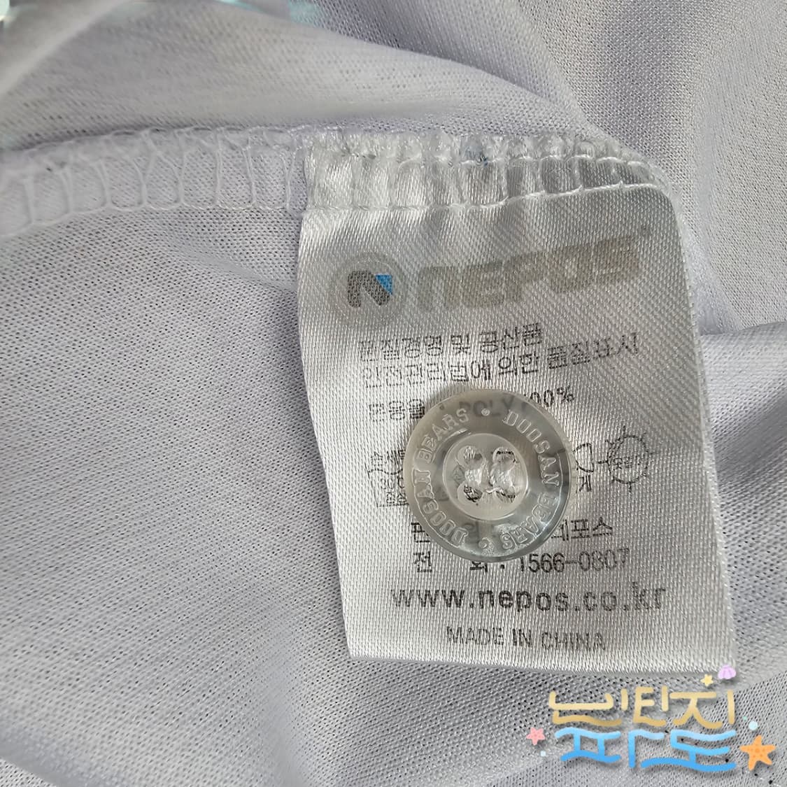 105 네포스 두산베어스 24 오재원 져지 상품이미지7