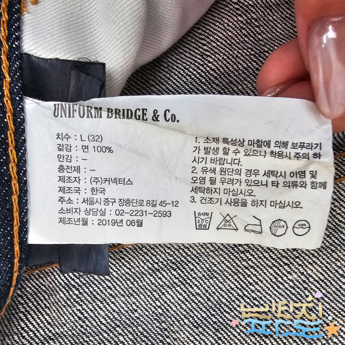 32 유니폼브릿지 셀비지 데님팬츠 상품이미지8