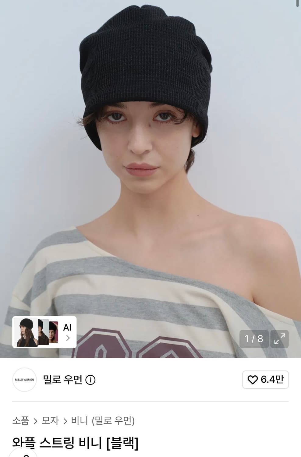 밀로우먼 와플 스트링 비니 상품이미지1