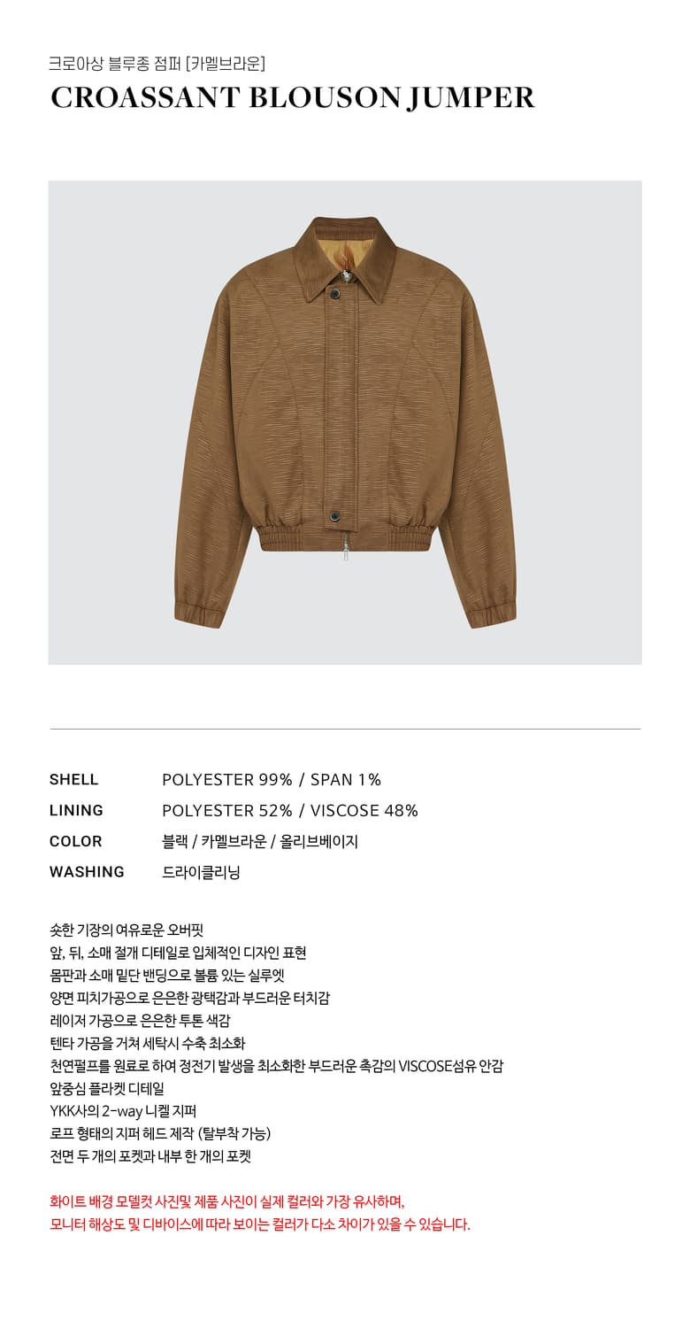 LMOOD 엘무드 크로아상 블루종 카멜 상품이미지9