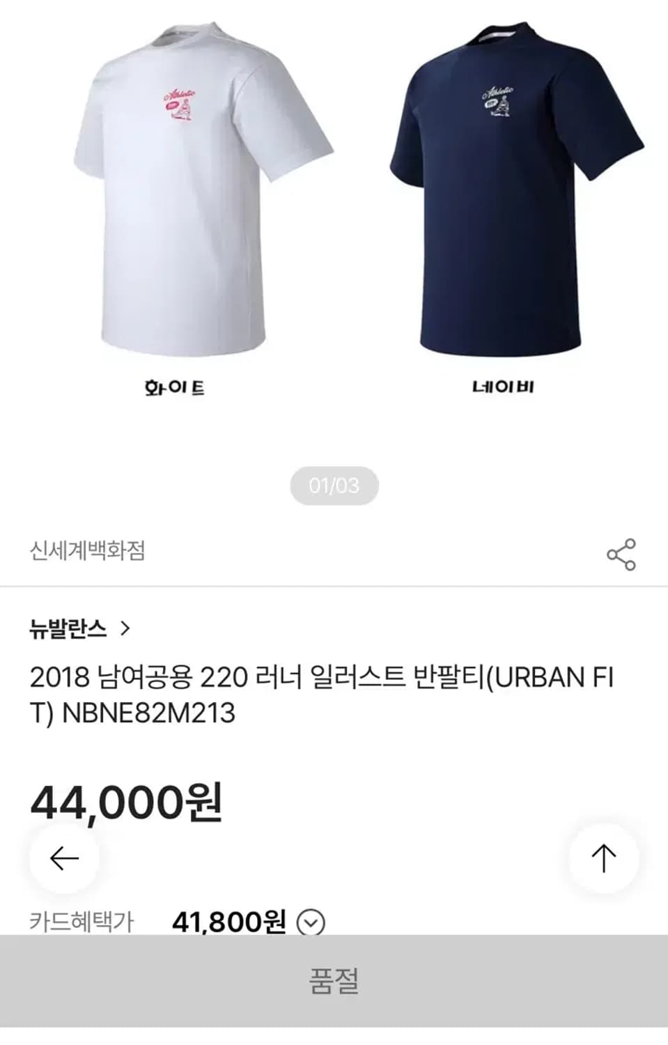 뉴발란스 러너 일러스트 반팔티 L 상품이미지2