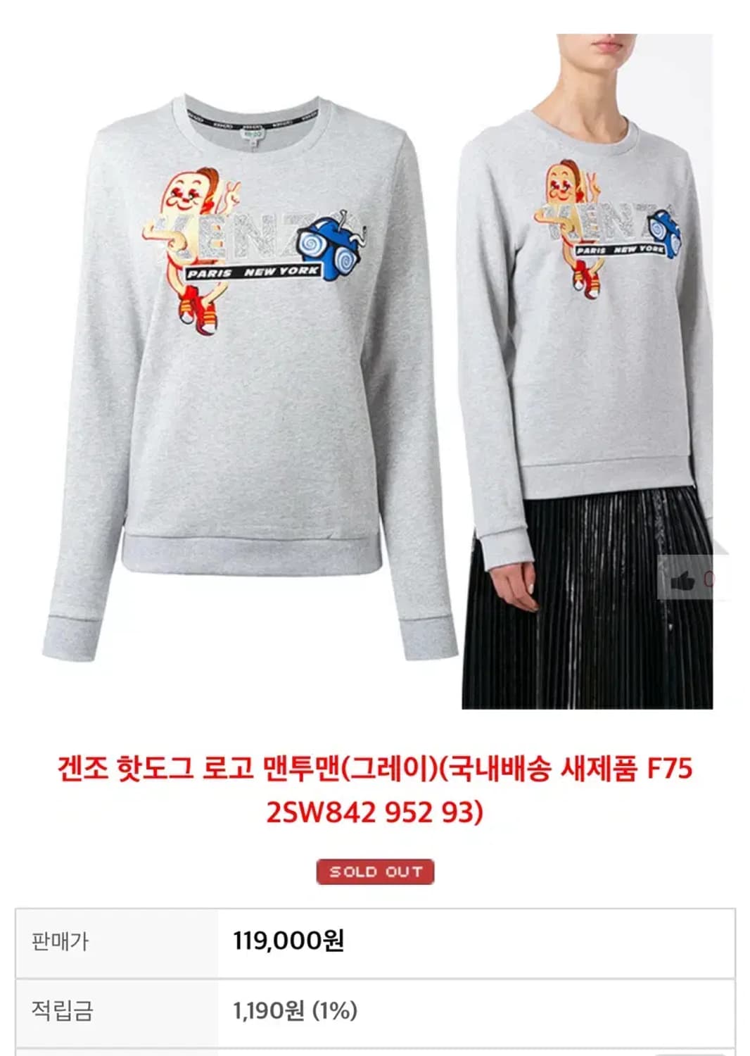 겐조 KENZO 핫도그 펄로고 맨투맨 S 상품이미지2