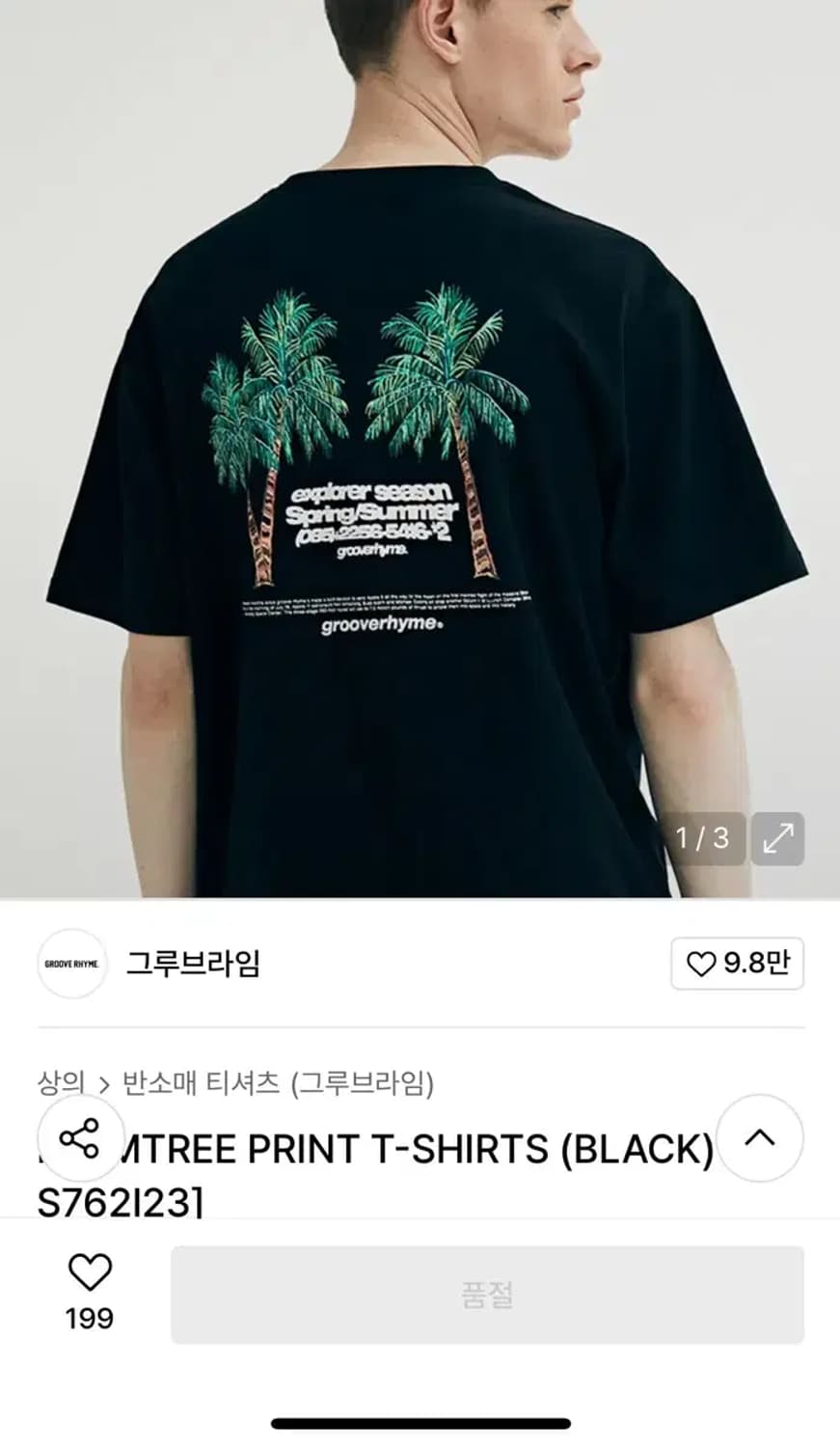 그루브라임 야자수 T-SHIRT.  S-M 상품이미지2