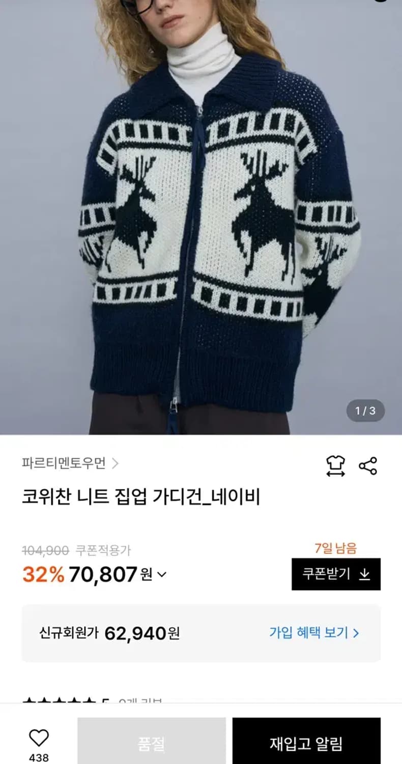 파르티멘토 코위찬 니트 노르딕 집업 가디건 free 상품이미지6