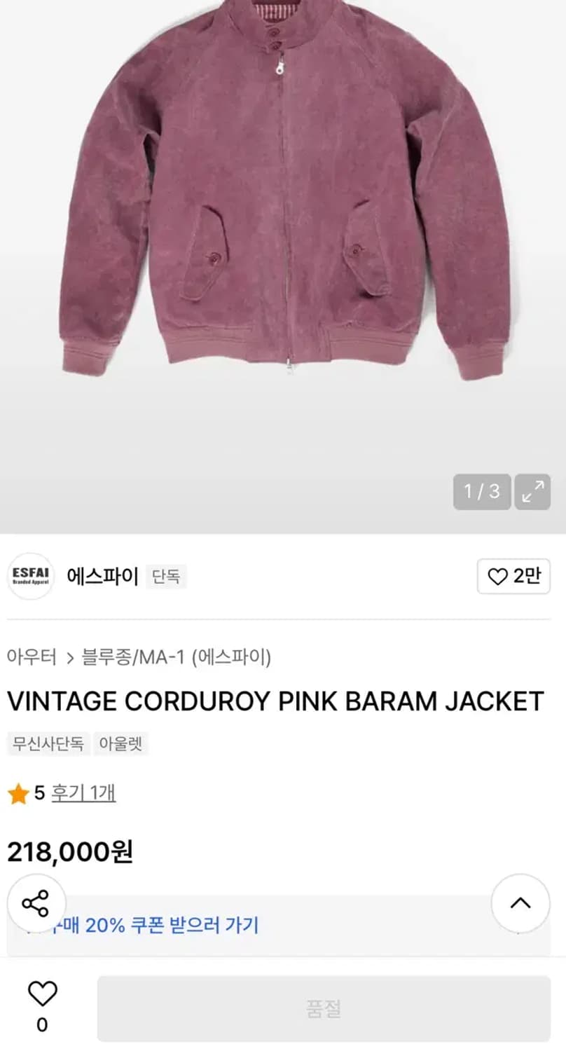 에스파이 ESFAI 코듀로이 블루종 VINTAGE PINK 상품이미지2