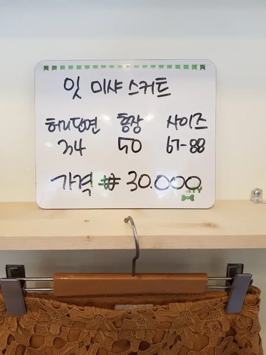 잇 미샤 스커트 치마 상품이미지4