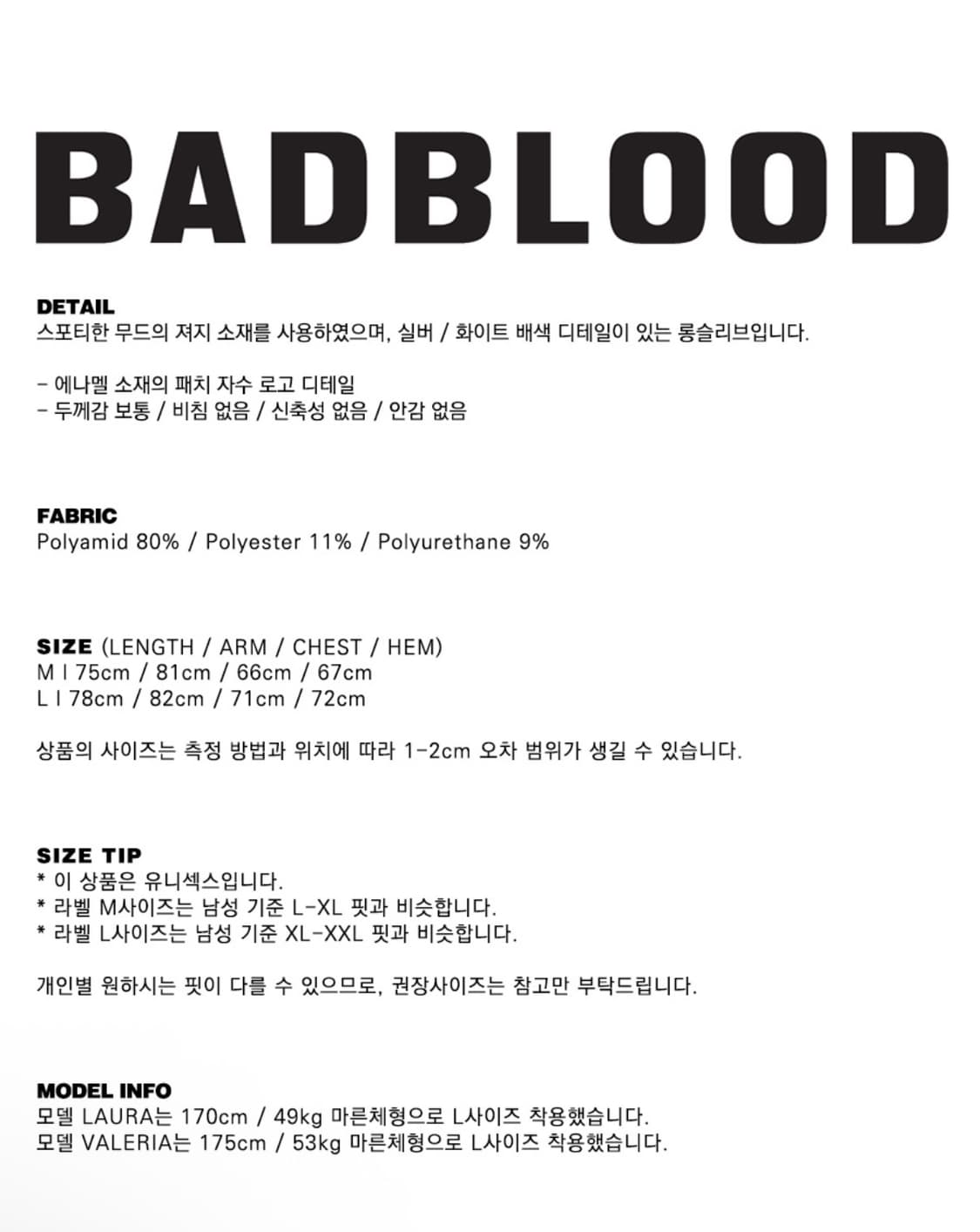 배드블러드 던칸 스포츠 롱 슬리브 라지핏 블랙 L 상품이미지4