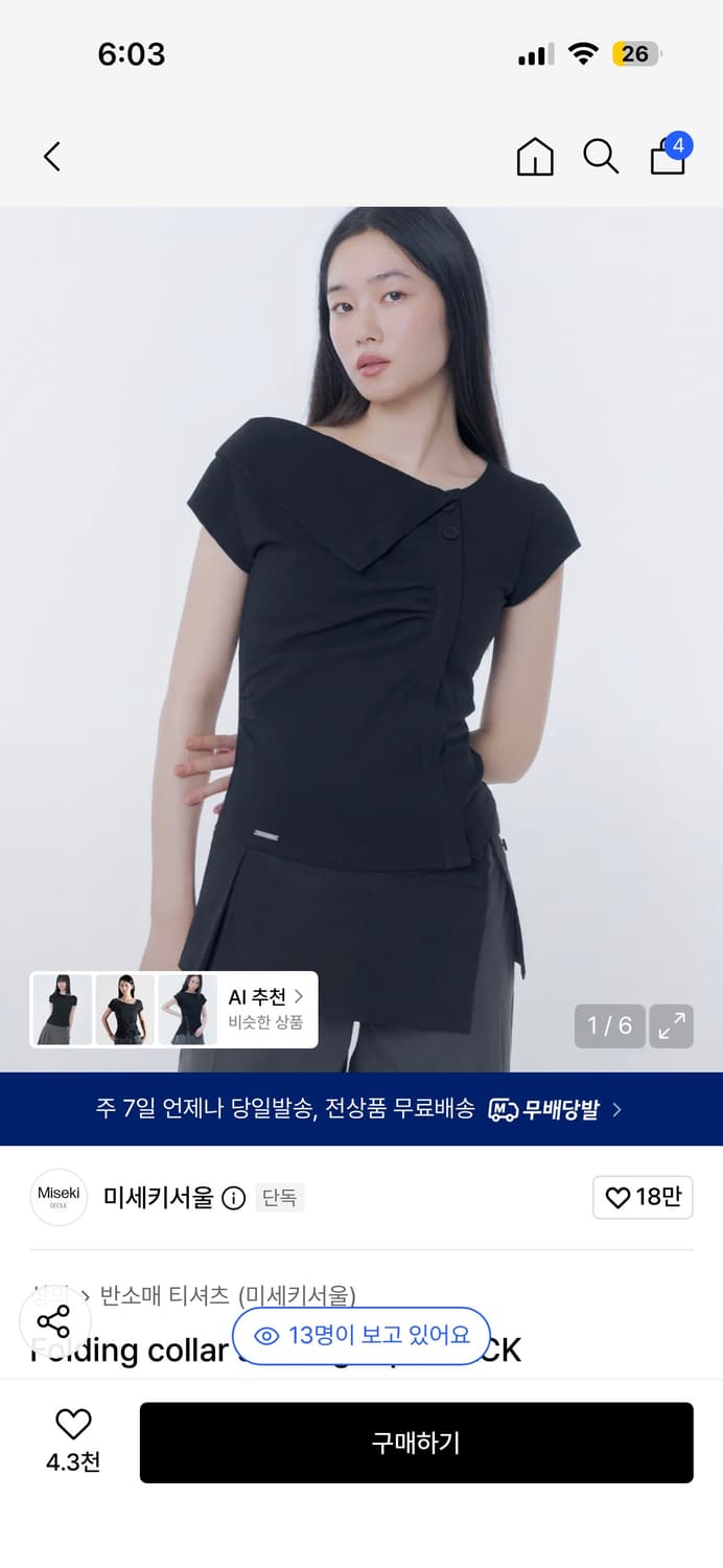 미세키서울 폴딩 셔링탑 상품이미지1