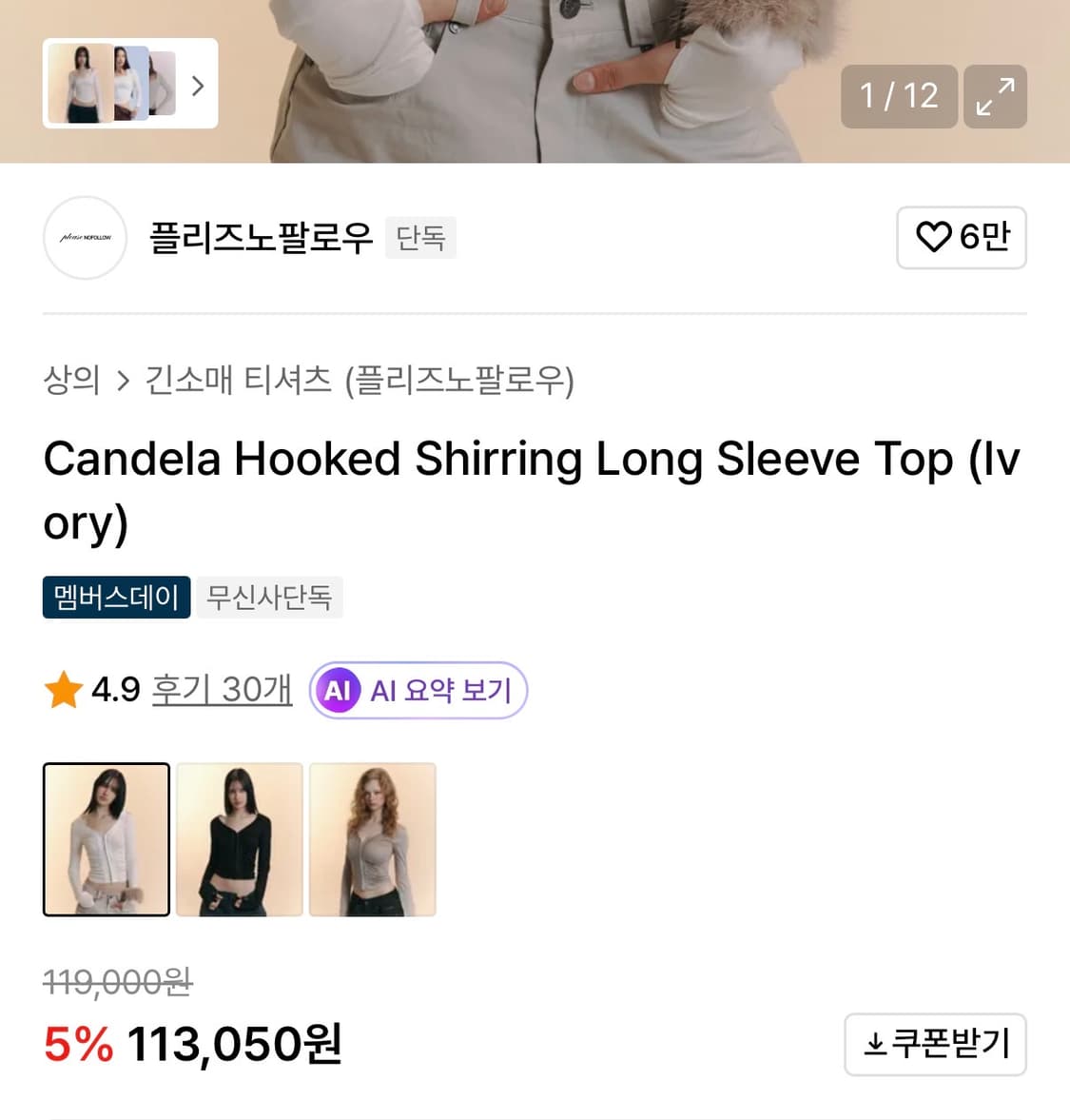 플노팔 플리즈노팔로우 칸델라 롱슬리브 셔링 탑 화이트  상품이미지2