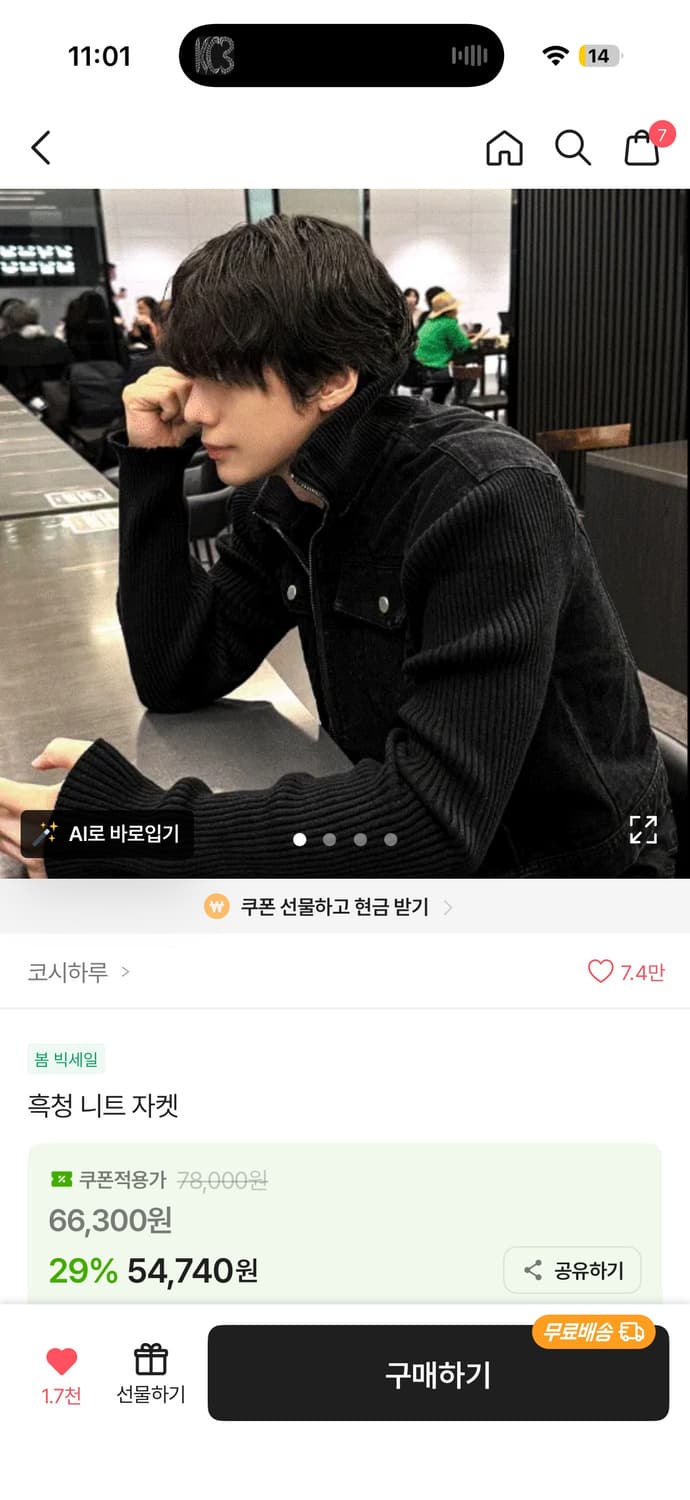 코시하루 흑청 니트 자켓 M 상품이미지1