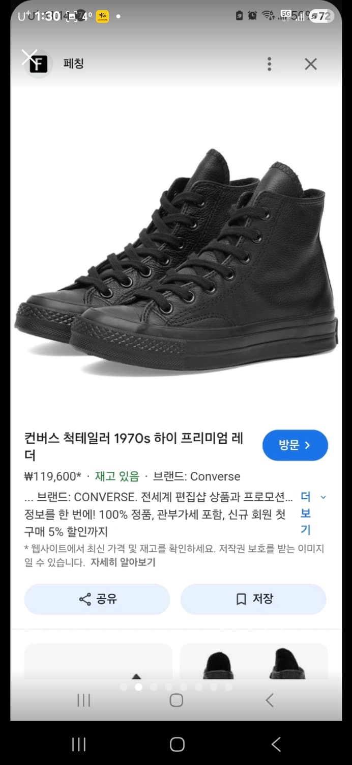 컨버스 척테일러 1970s 하이 프리미엄 레더 240mm 상품이미지2