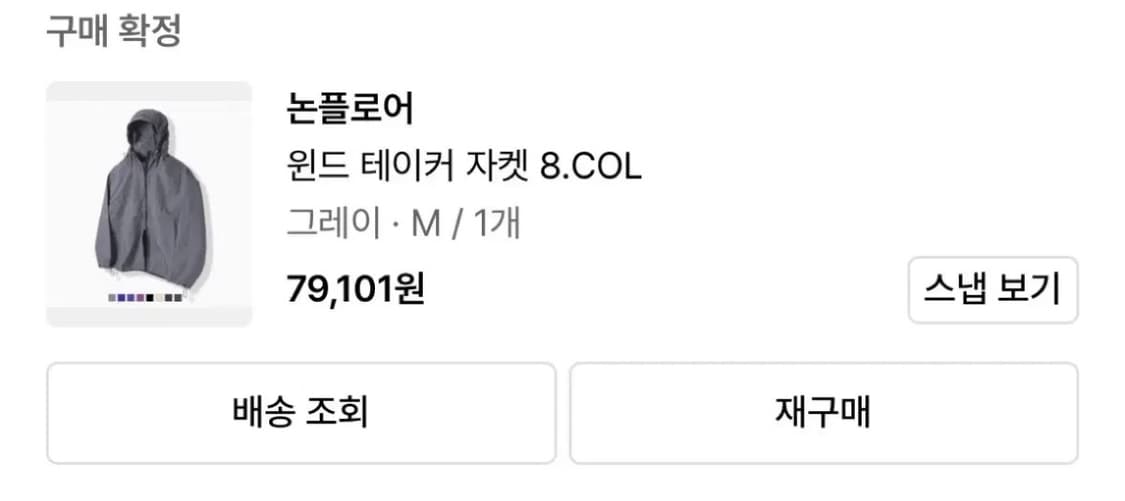 [M] 논플로어 윈드 테이커 자켓 그레이 상품이미지2