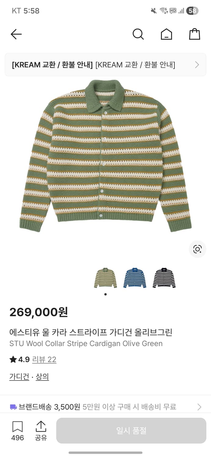 STU 울 카라 스트라이프 가디건 올리브그린 상품이미지1