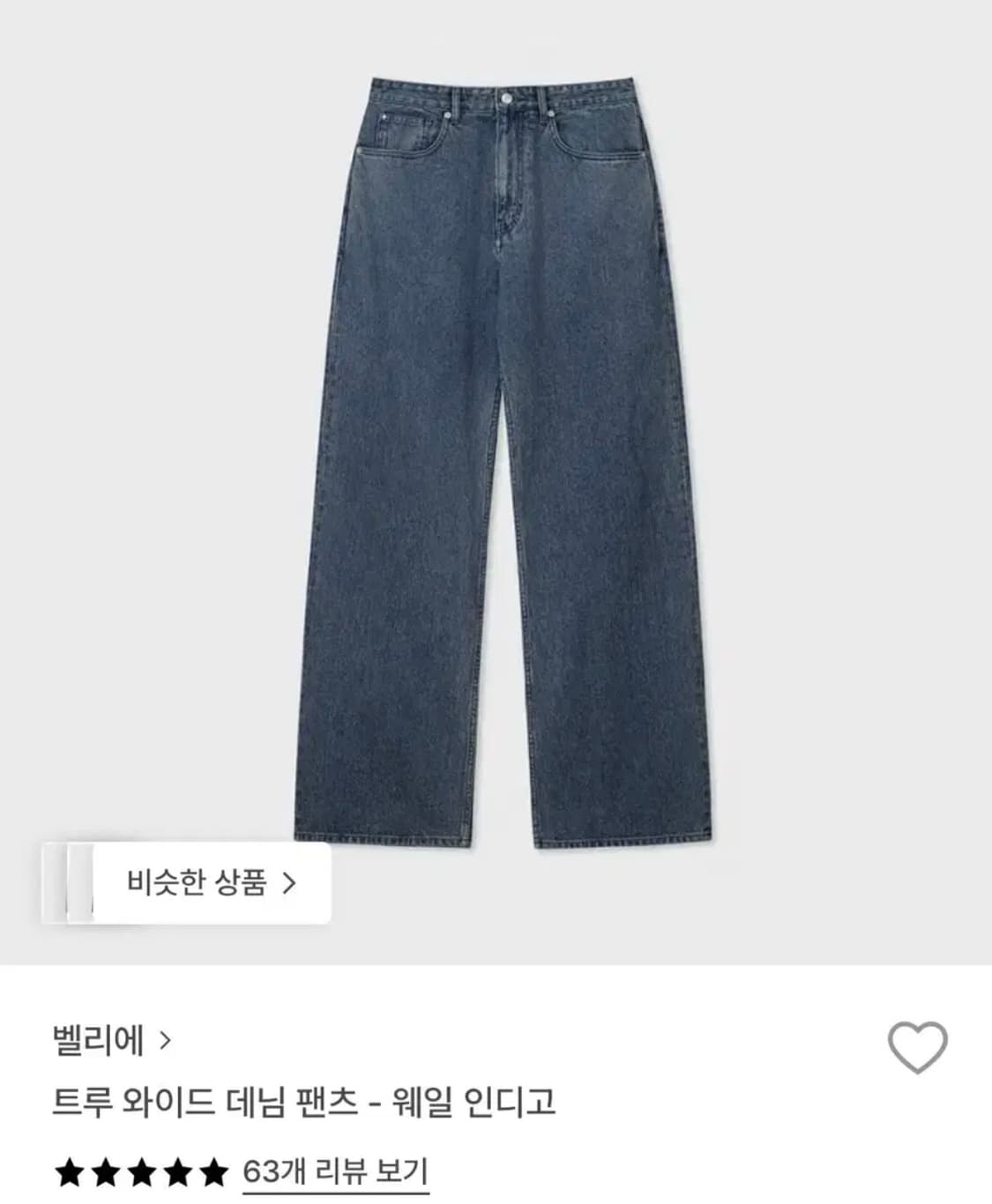 벨리에 트루와이드 웨일인디고 28사이즈 상품이미지1