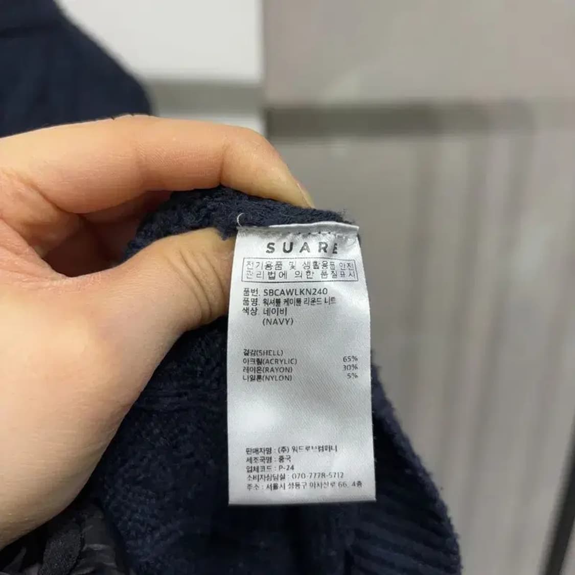 (105) 수아레 캐주얼 케이블 꽈배기 네이비 니트 상품이미지5