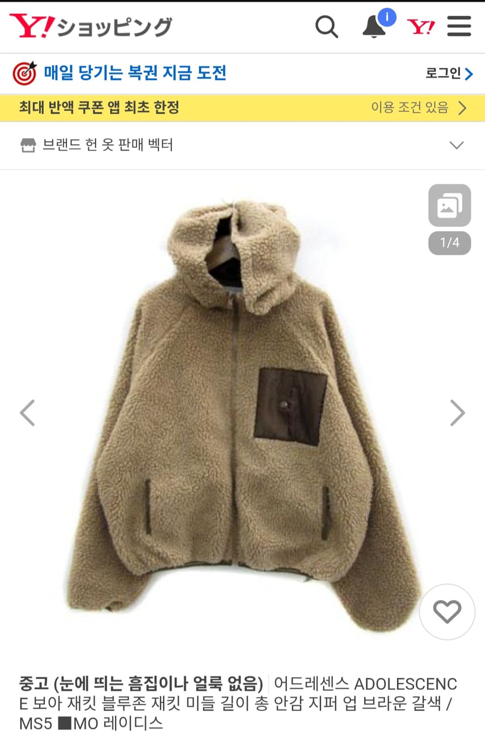 [Free] 어드레센스 보아 후드 재킷 브라운 상품이미지1