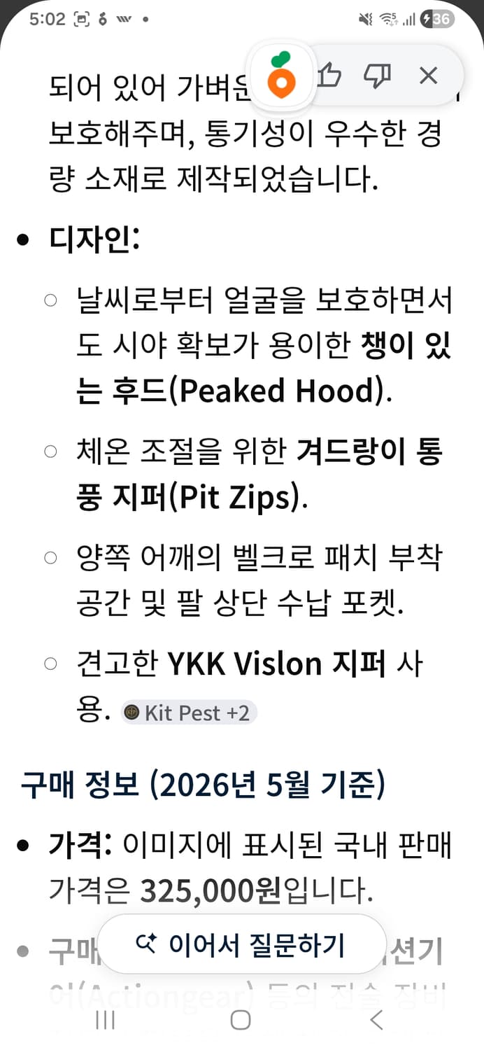 밀리터리 sord 램파트 자켓 멀티캠 소프트궬 상품이미지4