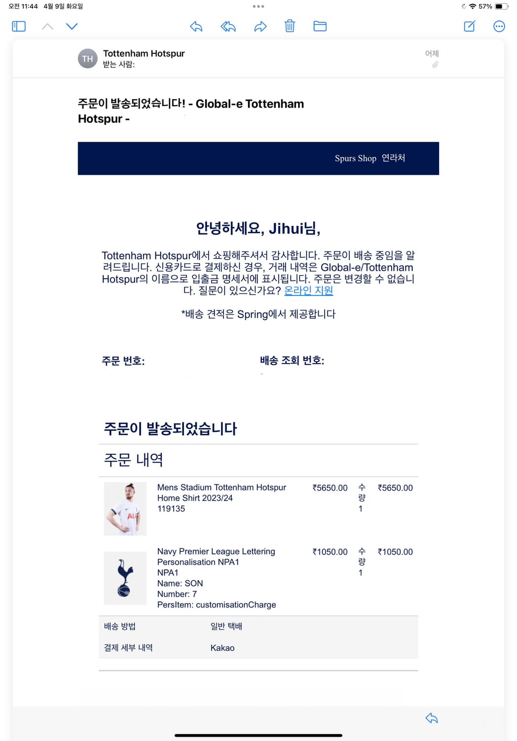 토트넘 유니폼 23/24 상품이미지3