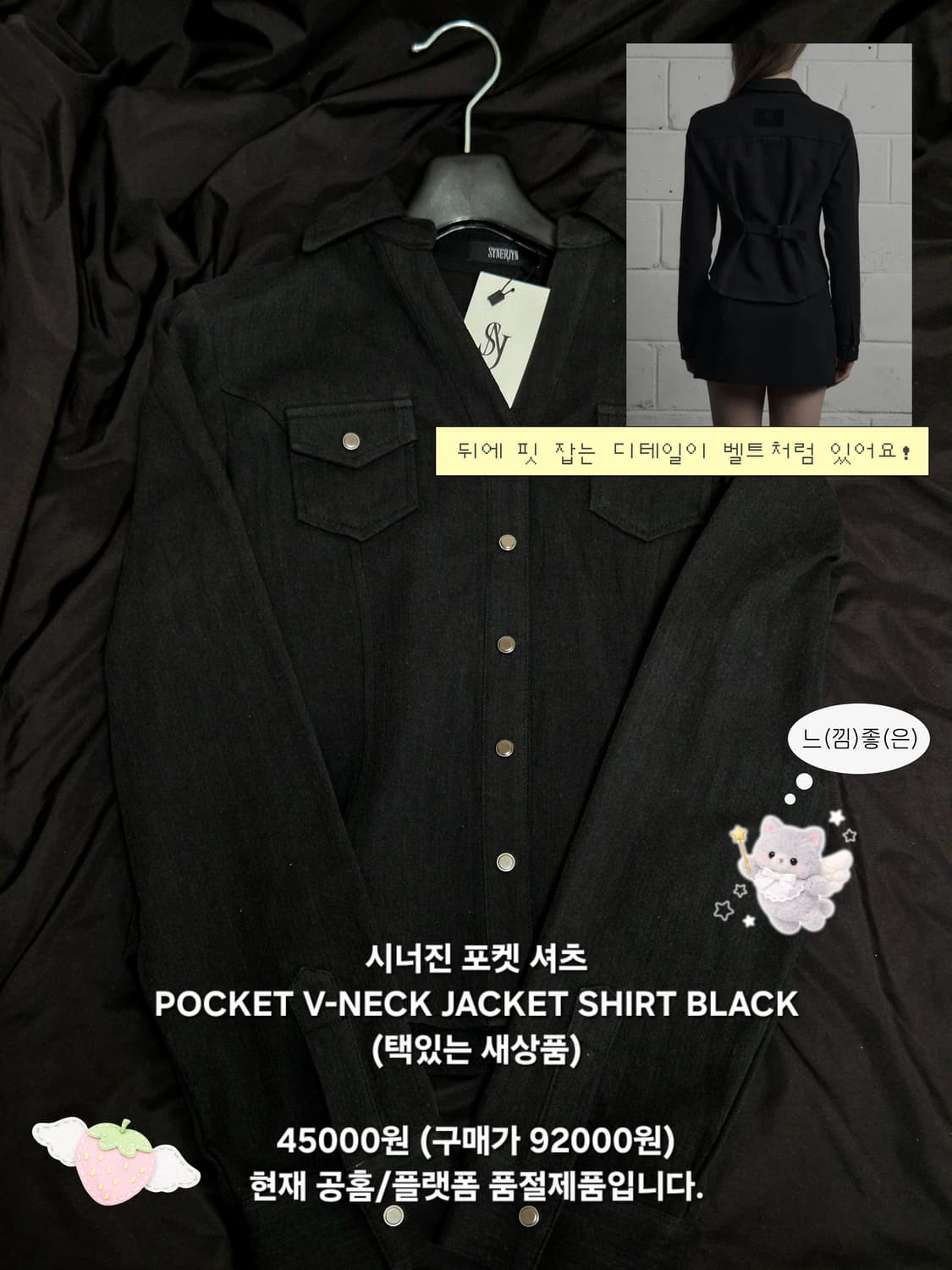 시너진 SYNERJYN 포켓 브이넥 자켓 셔츠 shirt 블랙 새상품 상품이미지1