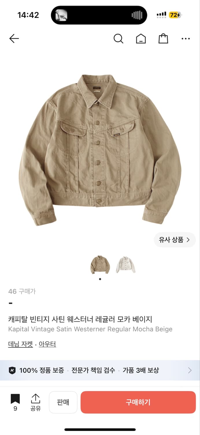 캐피탈 빈티지 웨스터너 자켓 모카 베이지 46사이즈 상품이미지1