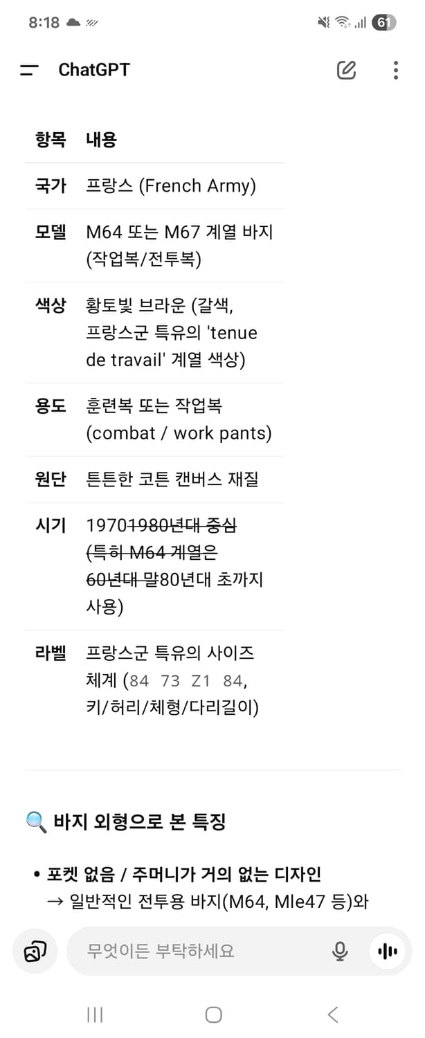70s 프랑스군 작업복 프렌치워크 팬츠 신품 상품이미지10