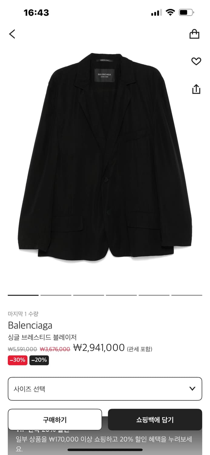 발렌시아가 블레이저 상품이미지1