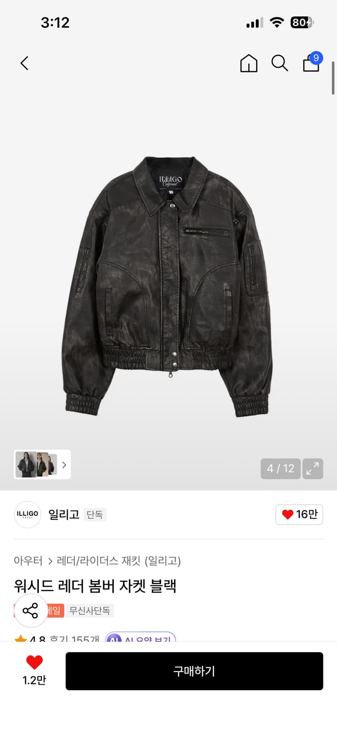 일리고 레더 봄버 자켓 블랙 상품이미지1