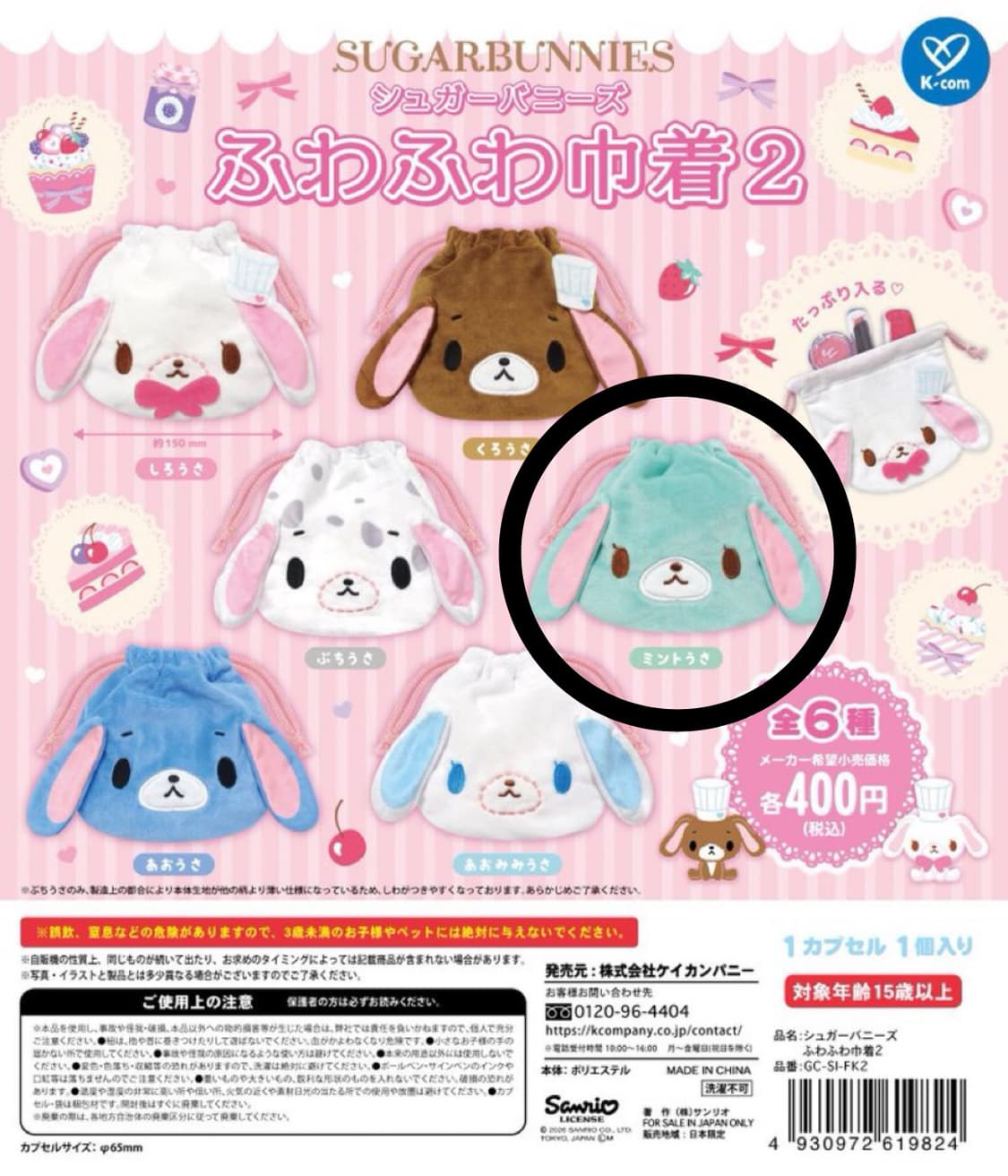 슈가바니즈 후와후와 파우치 민트우사  상품이미지1