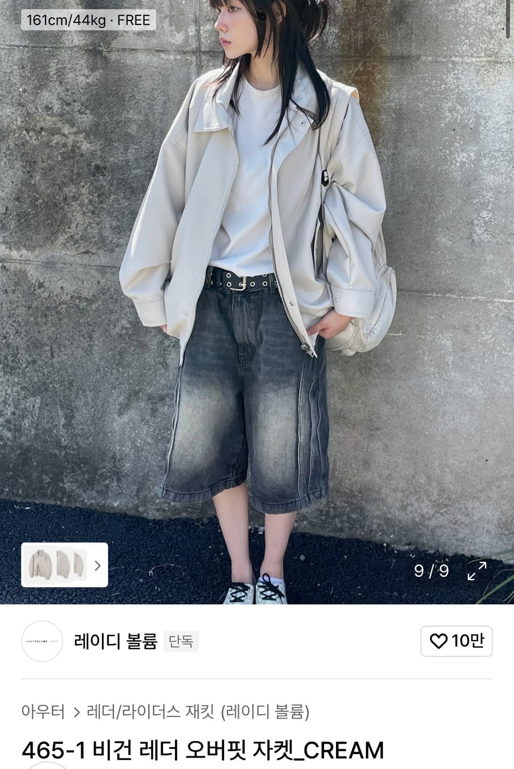 레이디볼륨 465-1 비건 레더 오버핏 자켓_CREAM 상품이미지2