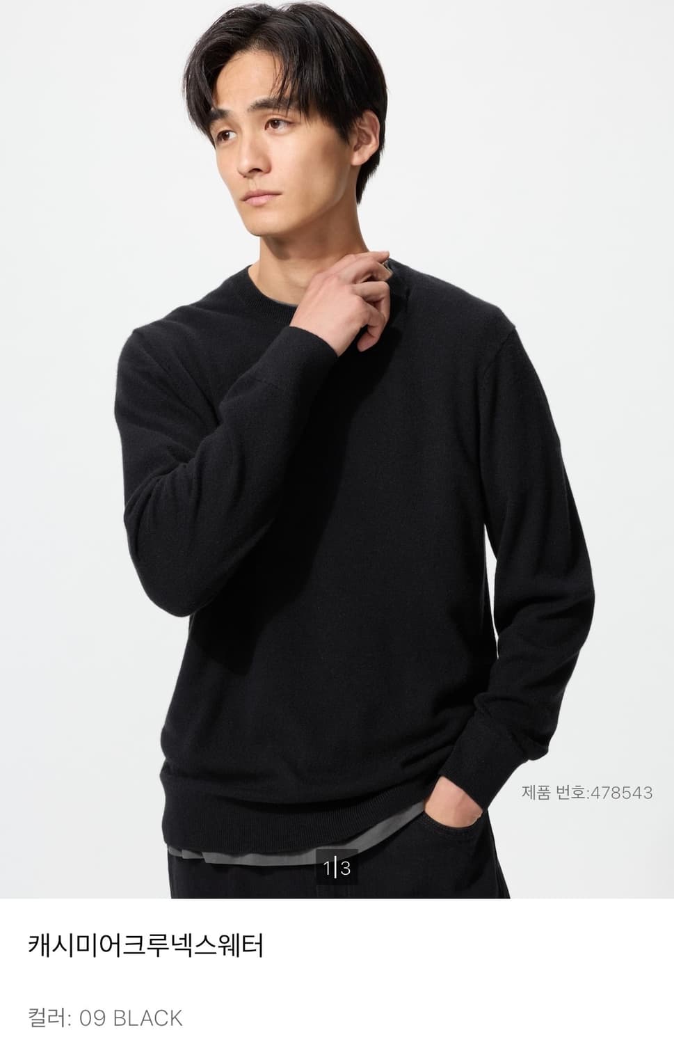 (L) 유니클로 캐시미어 크루넥 니트 블랙 상품이미지1