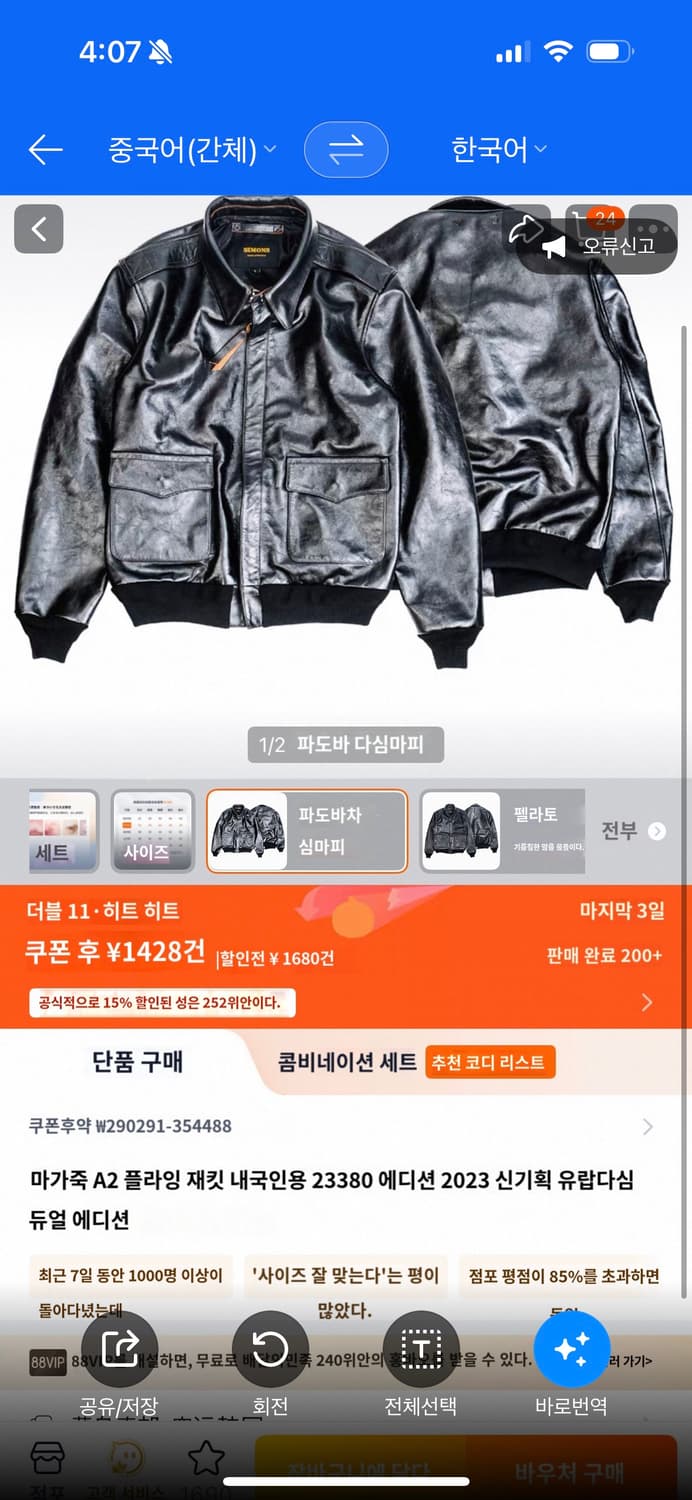 리얼시몬스 A2 블랙(차심) xL size 상품이미지7