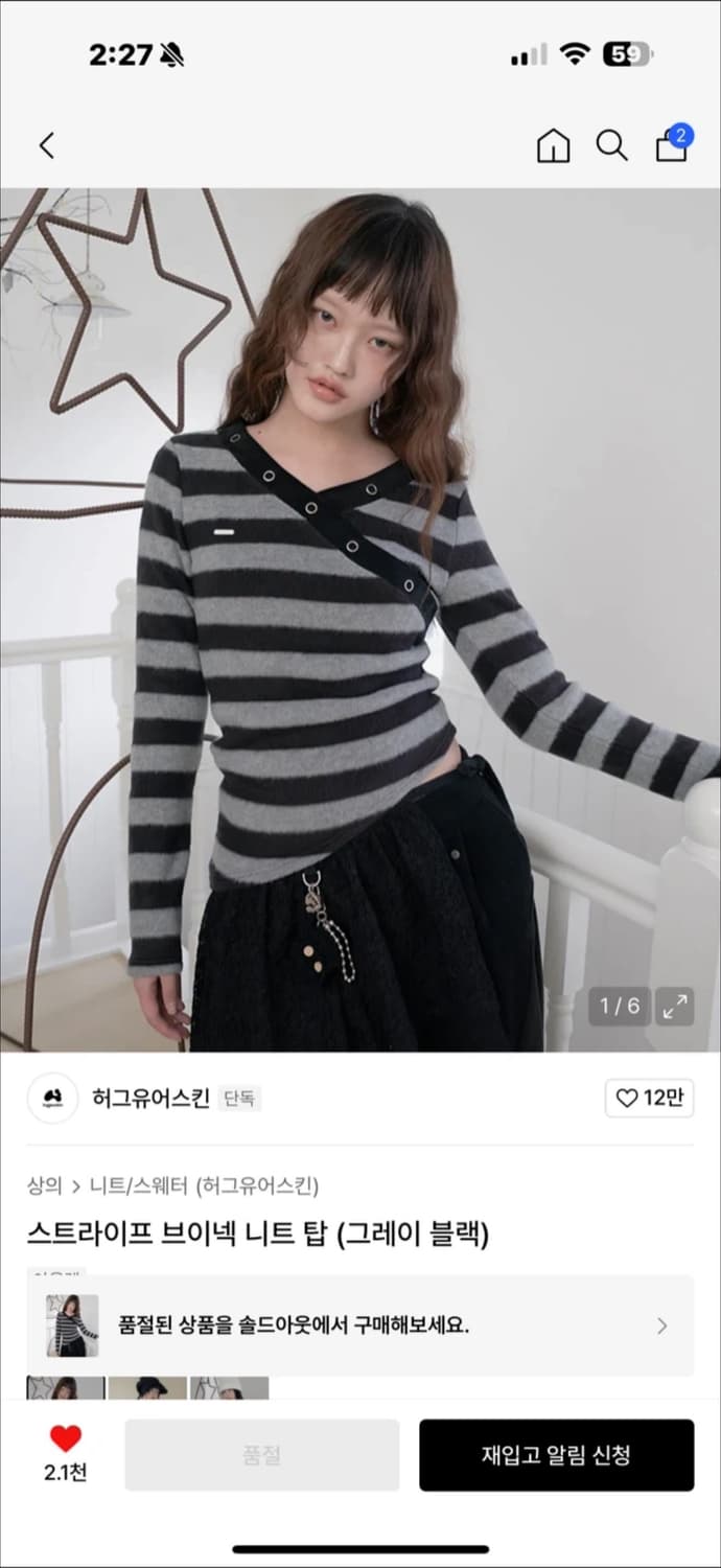 허그유어스킨 스트라이프 브이넥 니트 상품이미지1