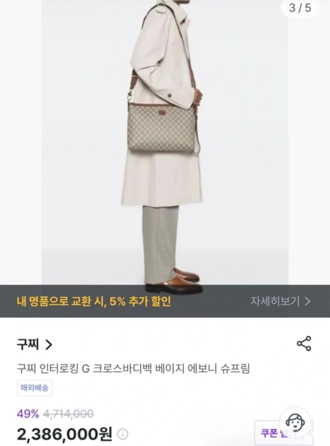 구찌 바디 크로스백 백화점구매 정품 상품이미지3